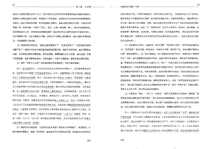 申论100题下册_26吉林考备考资料包_11省考刷题包_05决战申论100题_决战申论100题2022年9月版次