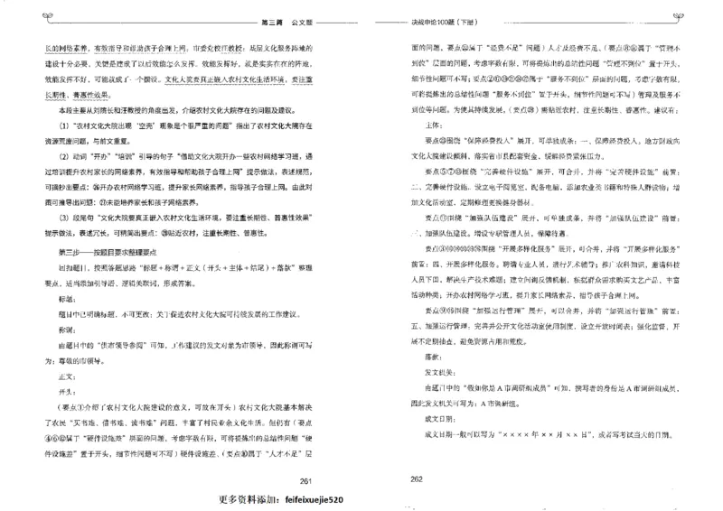 申论100题下册_26吉林考备考资料包_11省考刷题包_05决战申论100题_决战申论100题2022年9月版次