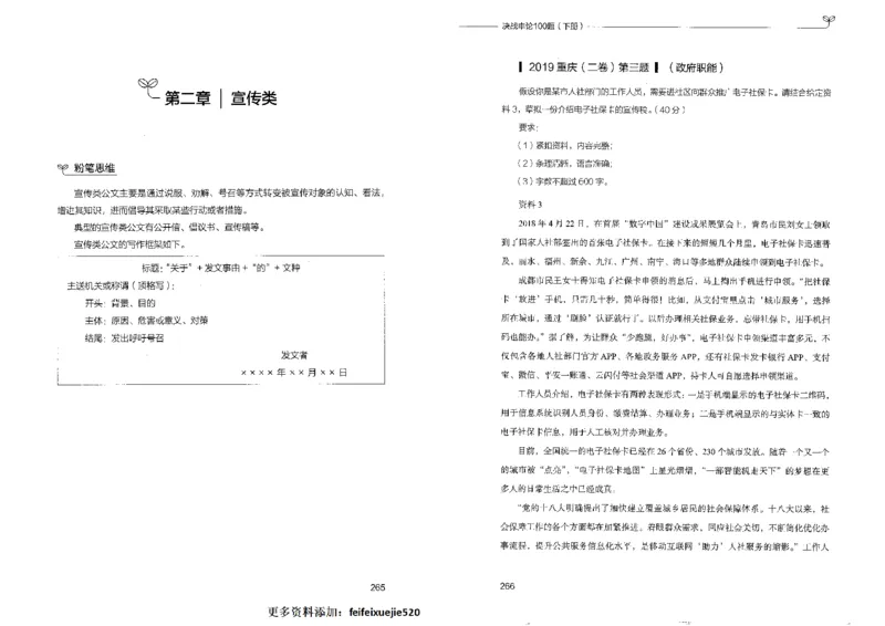 申论100题下册_26吉林考备考资料包_11省考刷题包_05决战申论100题_决战申论100题2022年9月版次