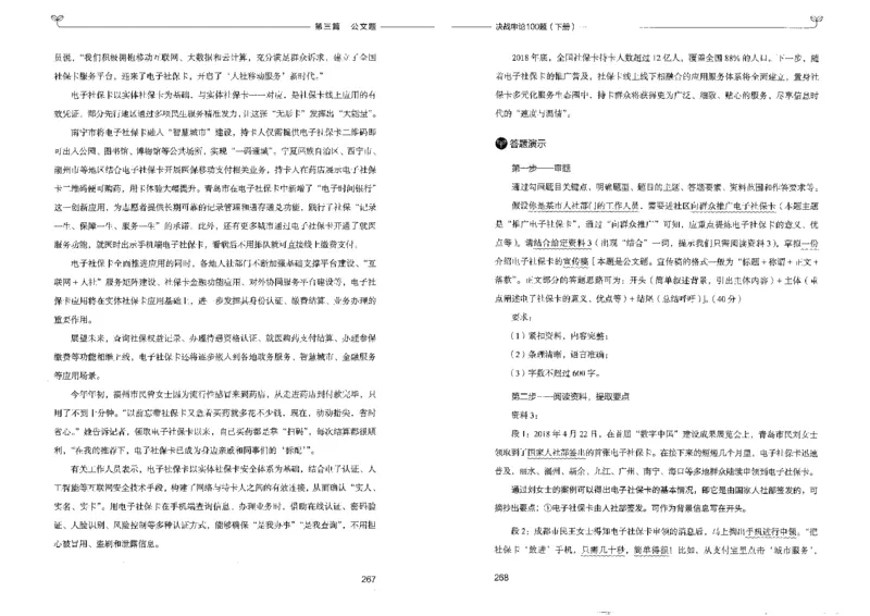 申论100题下册_26吉林考备考资料包_11省考刷题包_05决战申论100题_决战申论100题2022年9月版次