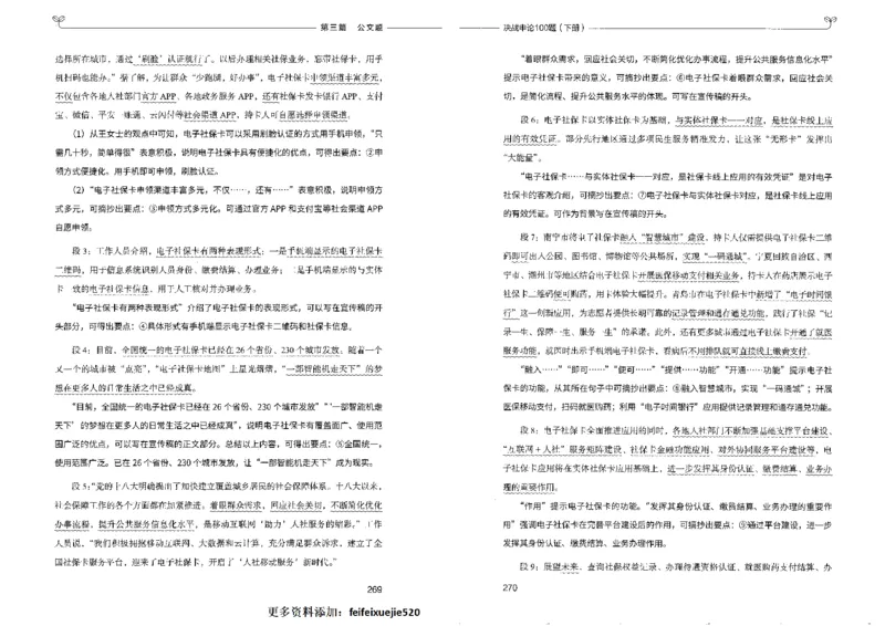 申论100题下册_26吉林考备考资料包_11省考刷题包_05决战申论100题_决战申论100题2022年9月版次