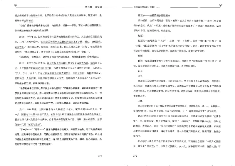 申论100题下册_26吉林考备考资料包_11省考刷题包_05决战申论100题_决战申论100题2022年9月版次