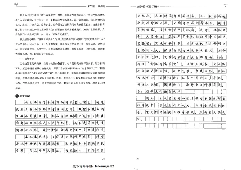 申论100题下册_26吉林考备考资料包_11省考刷题包_05决战申论100题_决战申论100题2022年9月版次