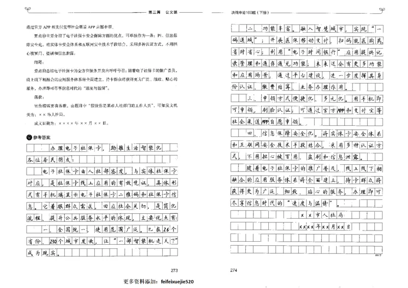 申论100题下册_26吉林考备考资料包_11省考刷题包_05决战申论100题_决战申论100题2022年9月版次