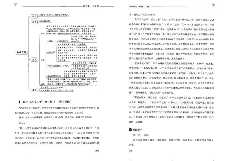 申论100题下册_26吉林考备考资料包_11省考刷题包_05决战申论100题_决战申论100题2022年9月版次