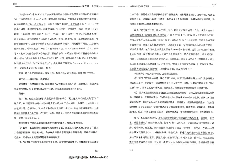申论100题下册_26吉林考备考资料包_11省考刷题包_05决战申论100题_决战申论100题2022年9月版次