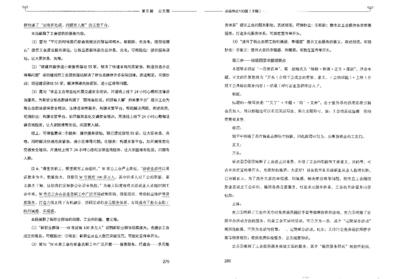 申论100题下册_26吉林考备考资料包_11省考刷题包_05决战申论100题_决战申论100题2022年9月版次