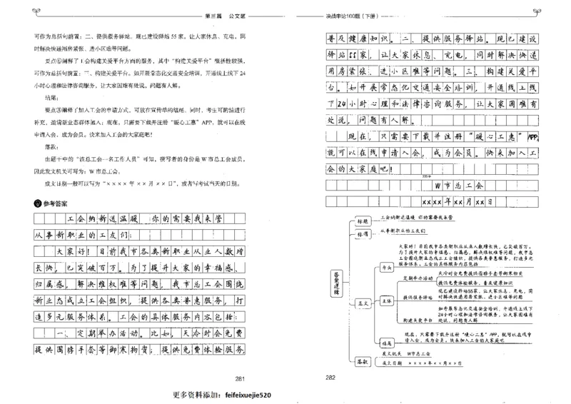 申论100题下册_26吉林考备考资料包_11省考刷题包_05决战申论100题_决战申论100题2022年9月版次
