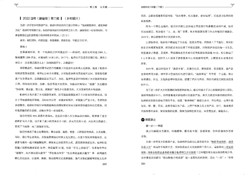 申论100题下册_26吉林考备考资料包_11省考刷题包_05决战申论100题_决战申论100题2022年9月版次