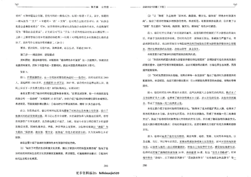 申论100题下册_26吉林考备考资料包_11省考刷题包_05决战申论100题_决战申论100题2022年9月版次