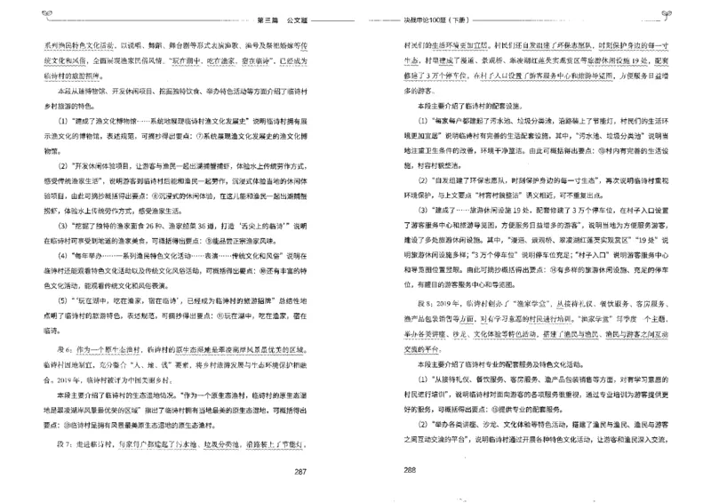 申论100题下册_26吉林考备考资料包_11省考刷题包_05决战申论100题_决战申论100题2022年9月版次