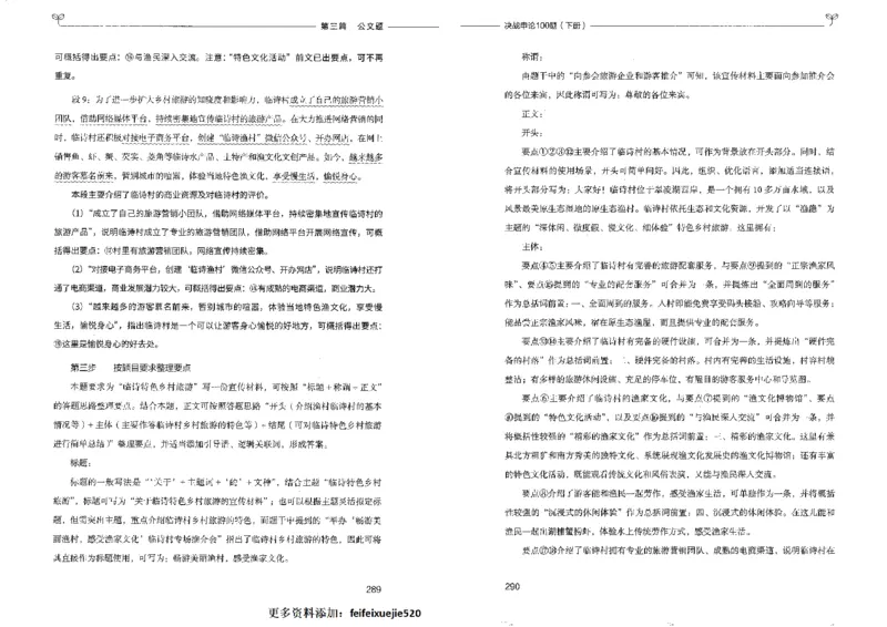 申论100题下册_26吉林考备考资料包_11省考刷题包_05决战申论100题_决战申论100题2022年9月版次