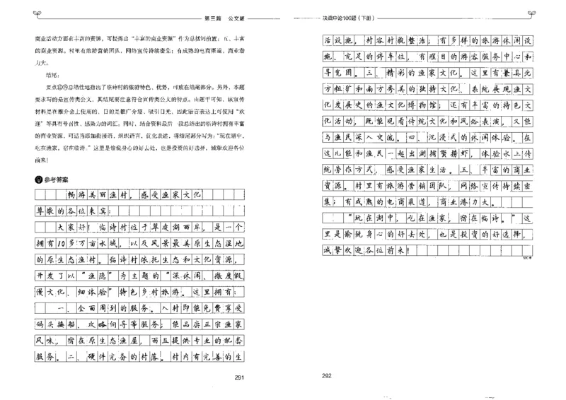 申论100题下册_26吉林考备考资料包_11省考刷题包_05决战申论100题_决战申论100题2022年9月版次