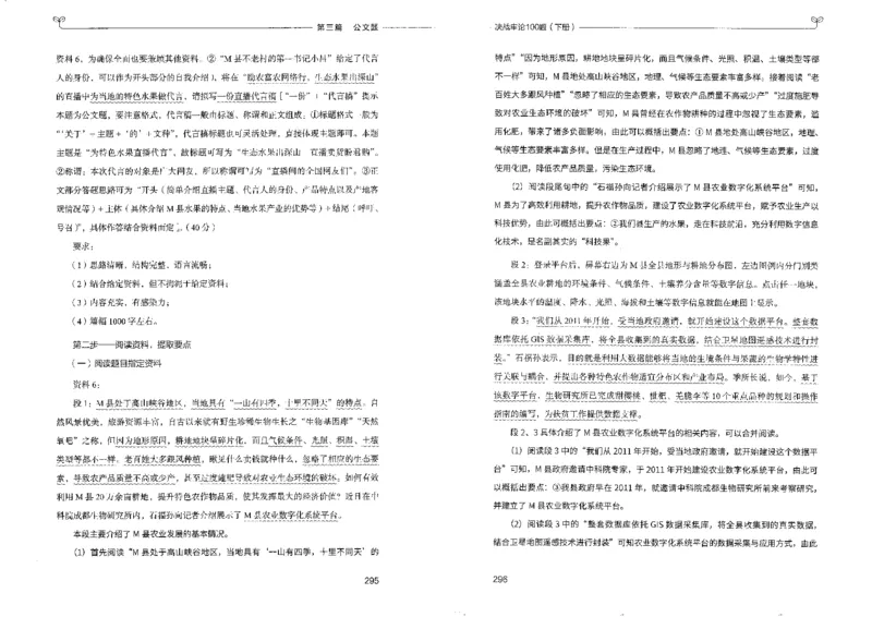 申论100题下册_26吉林考备考资料包_11省考刷题包_05决战申论100题_决战申论100题2022年9月版次
