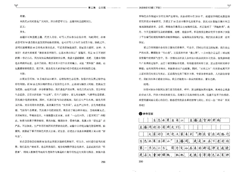 申论100题下册_26吉林考备考资料包_11省考刷题包_05决战申论100题_决战申论100题2022年9月版次
