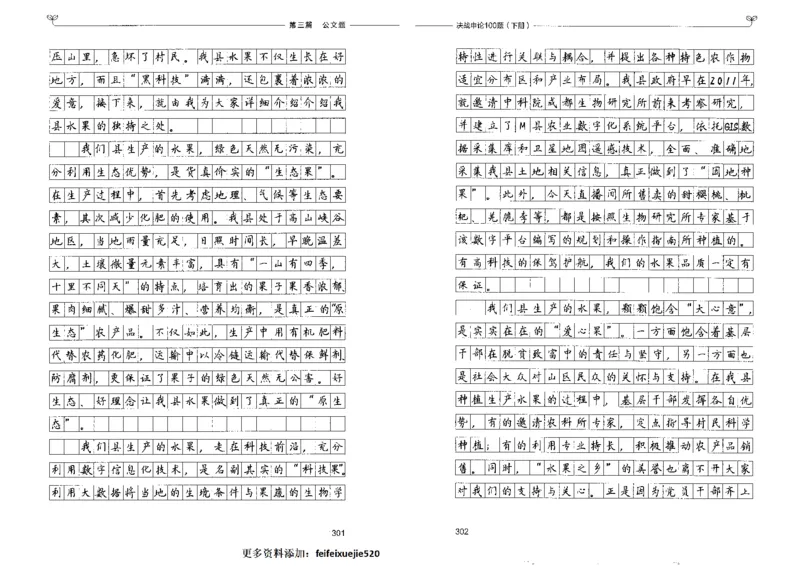 申论100题下册_26吉林考备考资料包_11省考刷题包_05决战申论100题_决战申论100题2022年9月版次