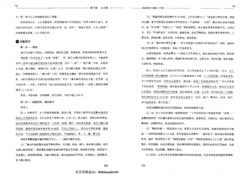 申论100题下册_26吉林考备考资料包_11省考刷题包_05决战申论100题_决战申论100题2022年9月版次