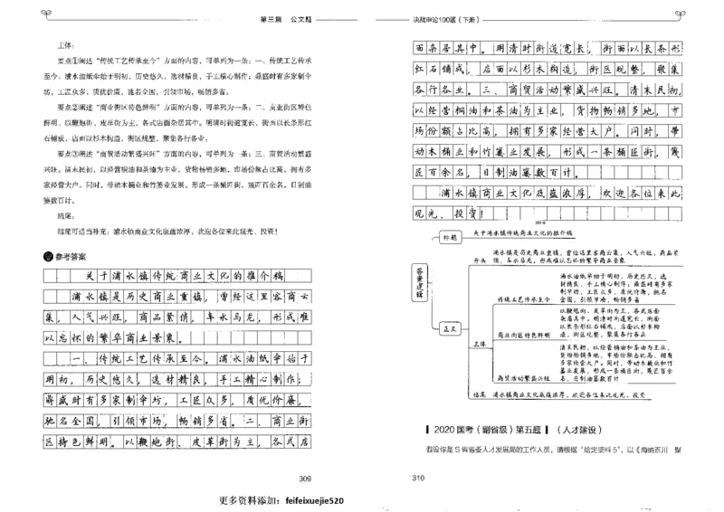 申论100题下册_26吉林考备考资料包_11省考刷题包_05决战申论100题_决战申论100题2022年9月版次