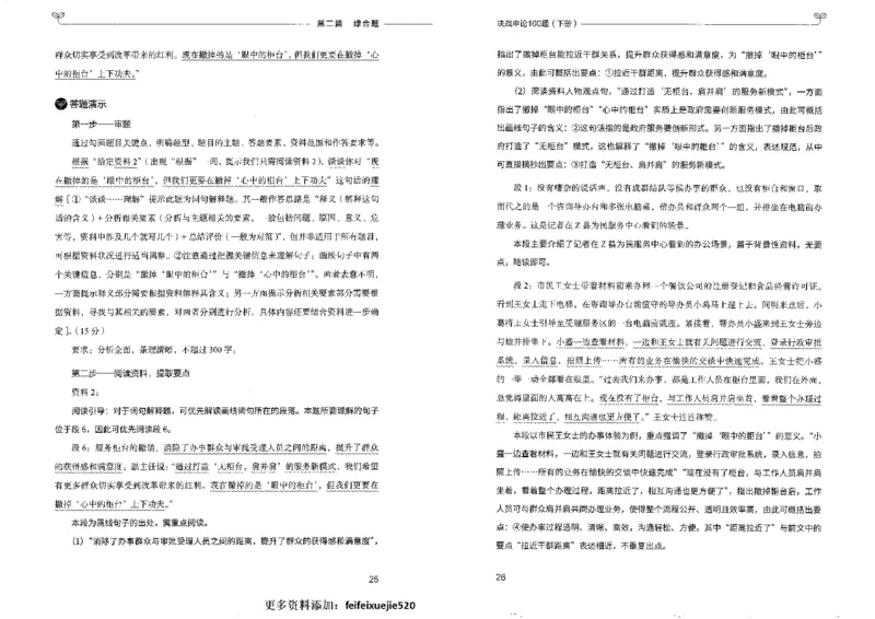 申论100题下册_26吉林考备考资料包_11省考刷题包_05决战申论100题_决战申论100题2022年9月版次