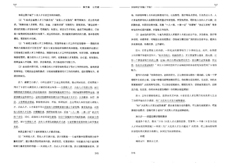 申论100题下册_26吉林考备考资料包_11省考刷题包_05决战申论100题_决战申论100题2022年9月版次
