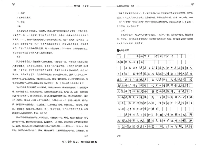 申论100题下册_26吉林考备考资料包_11省考刷题包_05决战申论100题_决战申论100题2022年9月版次