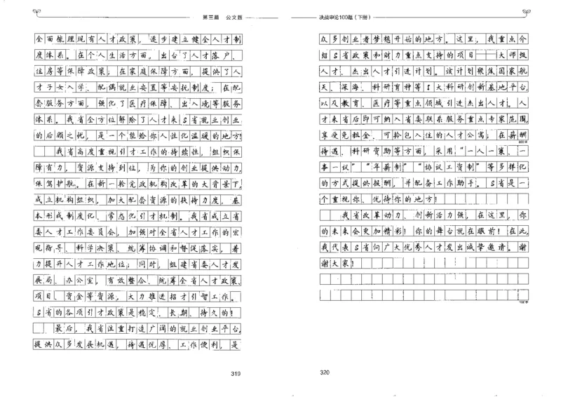 申论100题下册_26吉林考备考资料包_11省考刷题包_05决战申论100题_决战申论100题2022年9月版次