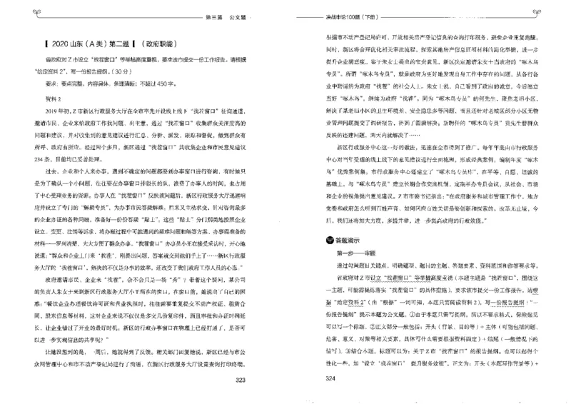 申论100题下册_26吉林考备考资料包_11省考刷题包_05决战申论100题_决战申论100题2022年9月版次