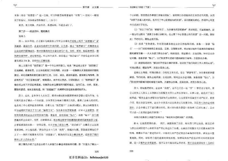 申论100题下册_26吉林考备考资料包_11省考刷题包_05决战申论100题_决战申论100题2022年9月版次