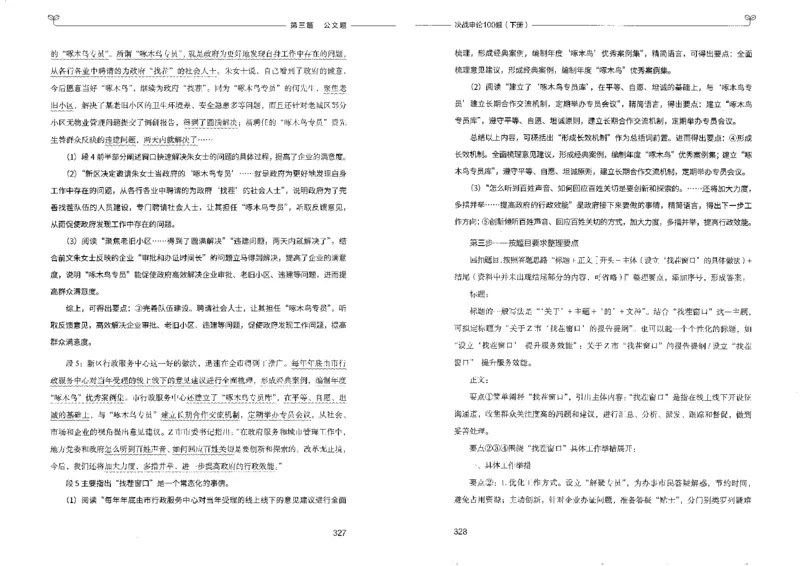 申论100题下册_26吉林考备考资料包_11省考刷题包_05决战申论100题_决战申论100题2022年9月版次