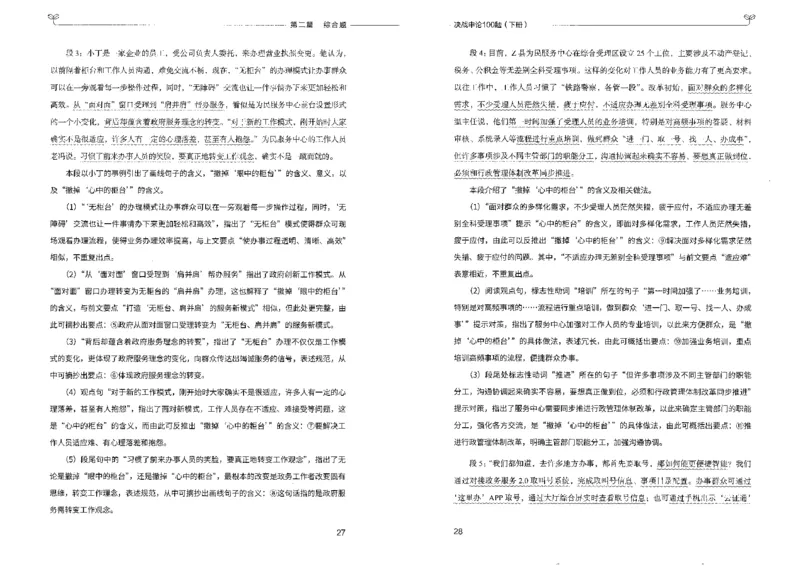 申论100题下册_26吉林考备考资料包_11省考刷题包_05决战申论100题_决战申论100题2022年9月版次