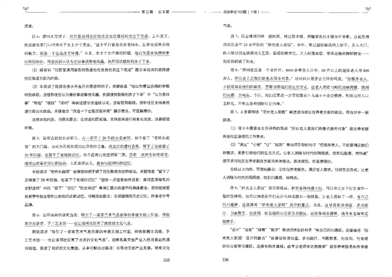申论100题下册_26吉林考备考资料包_11省考刷题包_05决战申论100题_决战申论100题2022年9月版次