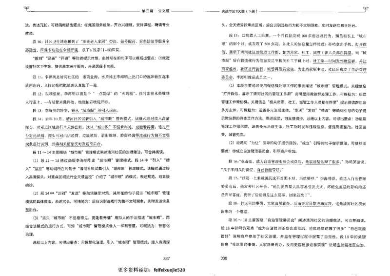 申论100题下册_26吉林考备考资料包_11省考刷题包_05决战申论100题_决战申论100题2022年9月版次