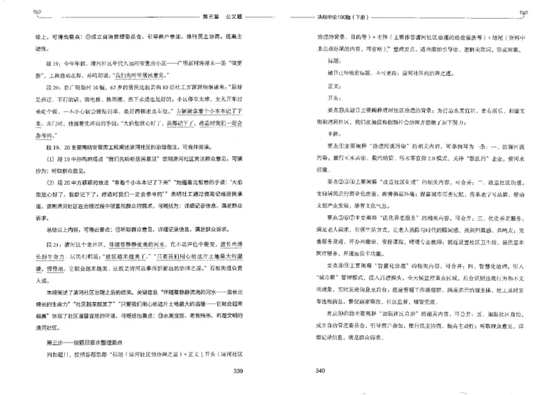 申论100题下册_26吉林考备考资料包_11省考刷题包_05决战申论100题_决战申论100题2022年9月版次