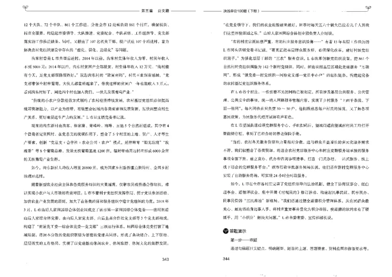 申论100题下册_26吉林考备考资料包_11省考刷题包_05决战申论100题_决战申论100题2022年9月版次