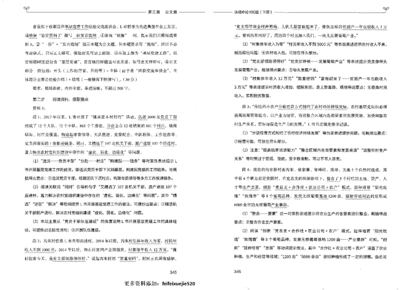申论100题下册_26吉林考备考资料包_11省考刷题包_05决战申论100题_决战申论100题2022年9月版次