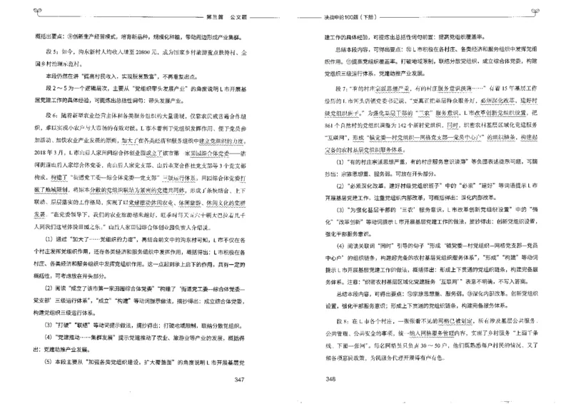 申论100题下册_26吉林考备考资料包_11省考刷题包_05决战申论100题_决战申论100题2022年9月版次