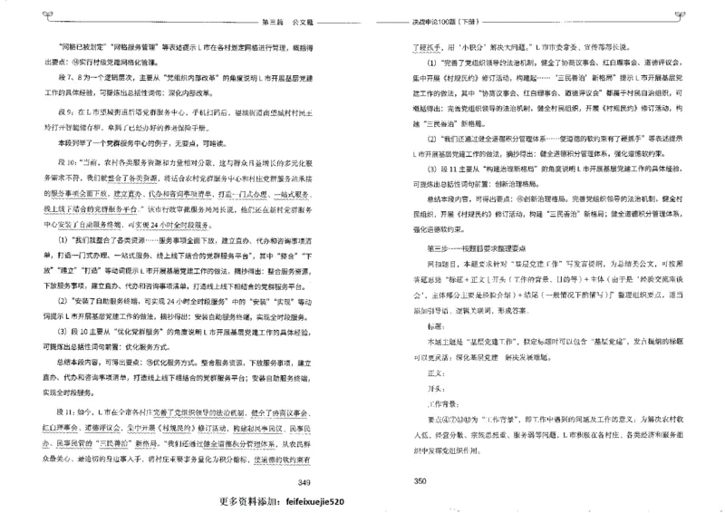 申论100题下册_26吉林考备考资料包_11省考刷题包_05决战申论100题_决战申论100题2022年9月版次