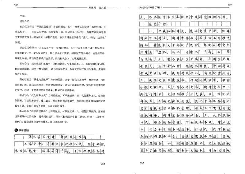 申论100题下册_26吉林考备考资料包_11省考刷题包_05决战申论100题_决战申论100题2022年9月版次