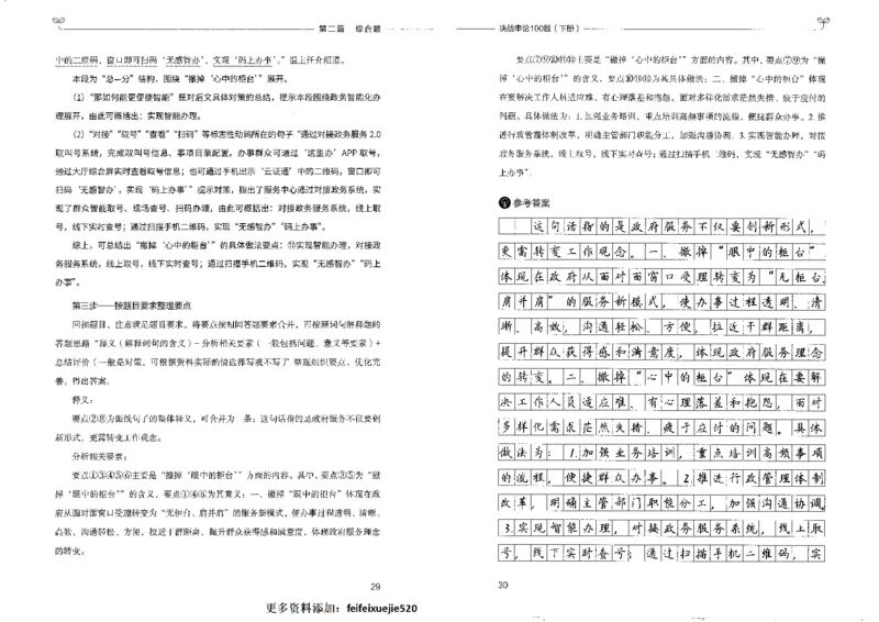 申论100题下册_26吉林考备考资料包_11省考刷题包_05决战申论100题_决战申论100题2022年9月版次