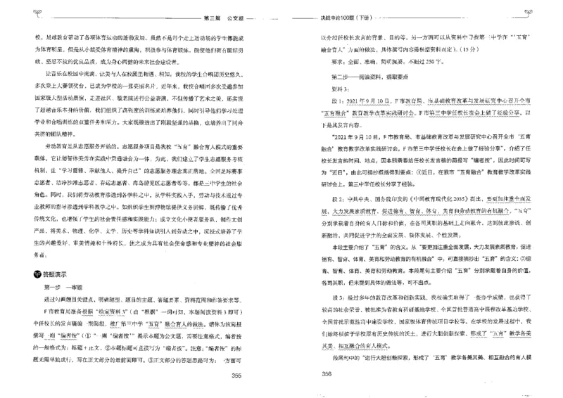 申论100题下册_26吉林考备考资料包_11省考刷题包_05决战申论100题_决战申论100题2022年9月版次
