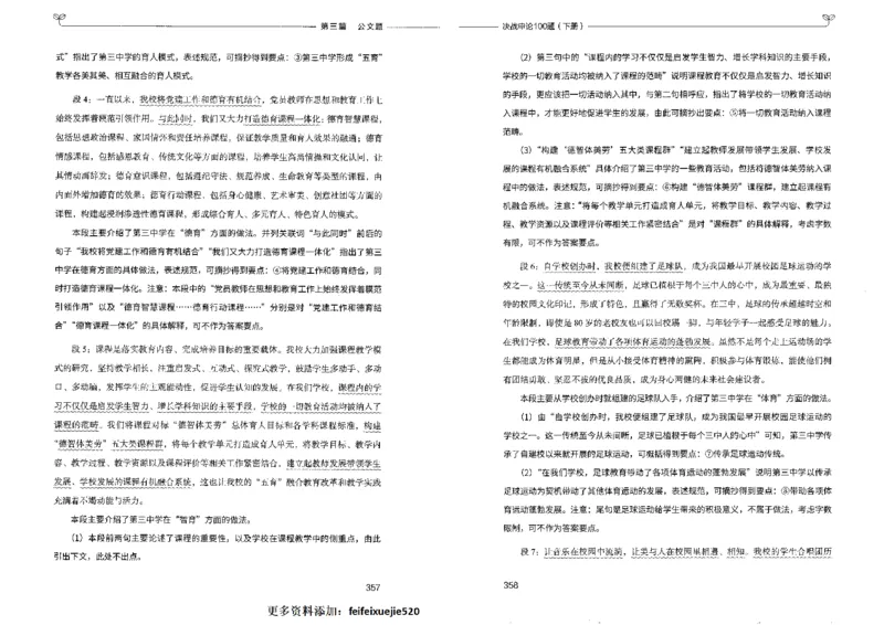 申论100题下册_26吉林考备考资料包_11省考刷题包_05决战申论100题_决战申论100题2022年9月版次