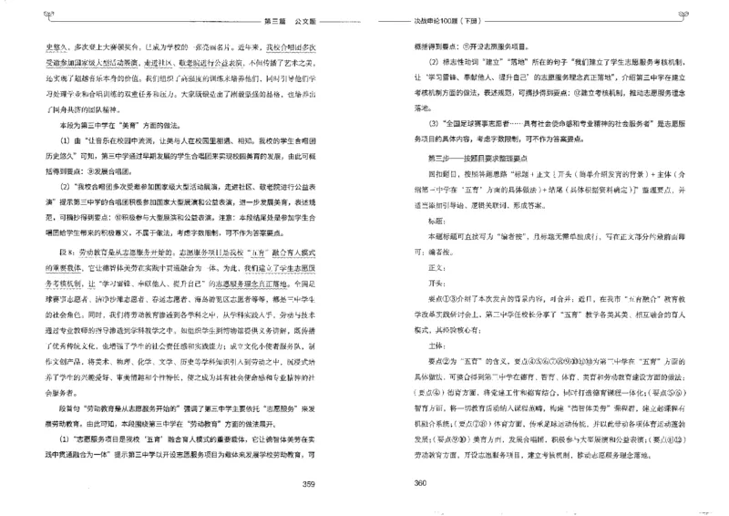 申论100题下册_26吉林考备考资料包_11省考刷题包_05决战申论100题_决战申论100题2022年9月版次