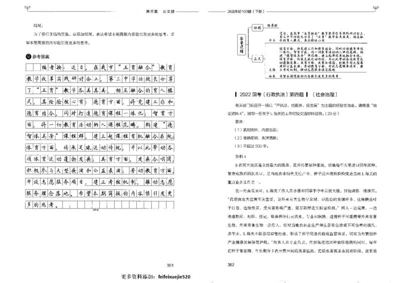 申论100题下册_26吉林考备考资料包_11省考刷题包_05决战申论100题_决战申论100题2022年9月版次