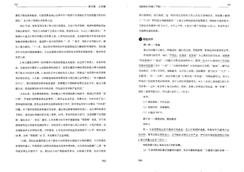 申论100题下册_26吉林考备考资料包_11省考刷题包_05决战申论100题_决战申论100题2022年9月版次