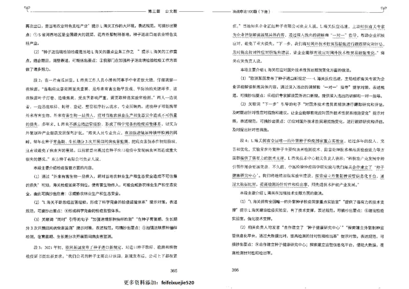 申论100题下册_26吉林考备考资料包_11省考刷题包_05决战申论100题_决战申论100题2022年9月版次