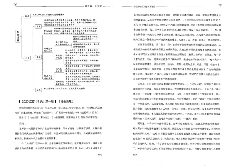 申论100题下册_26吉林考备考资料包_11省考刷题包_05决战申论100题_决战申论100题2022年9月版次