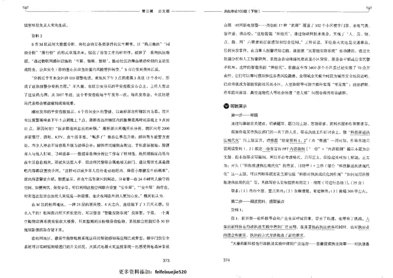申论100题下册_26吉林考备考资料包_11省考刷题包_05决战申论100题_决战申论100题2022年9月版次