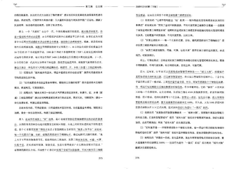 申论100题下册_26吉林考备考资料包_11省考刷题包_05决战申论100题_决战申论100题2022年9月版次