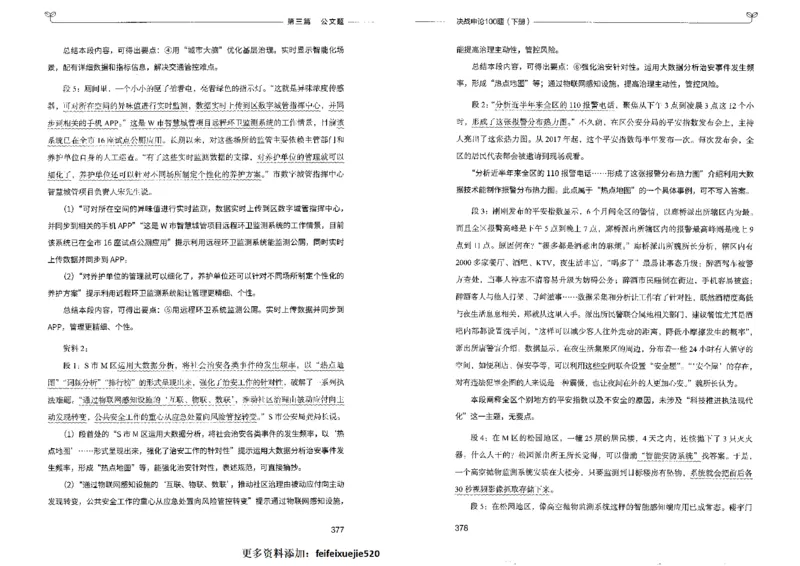 申论100题下册_26吉林考备考资料包_11省考刷题包_05决战申论100题_决战申论100题2022年9月版次