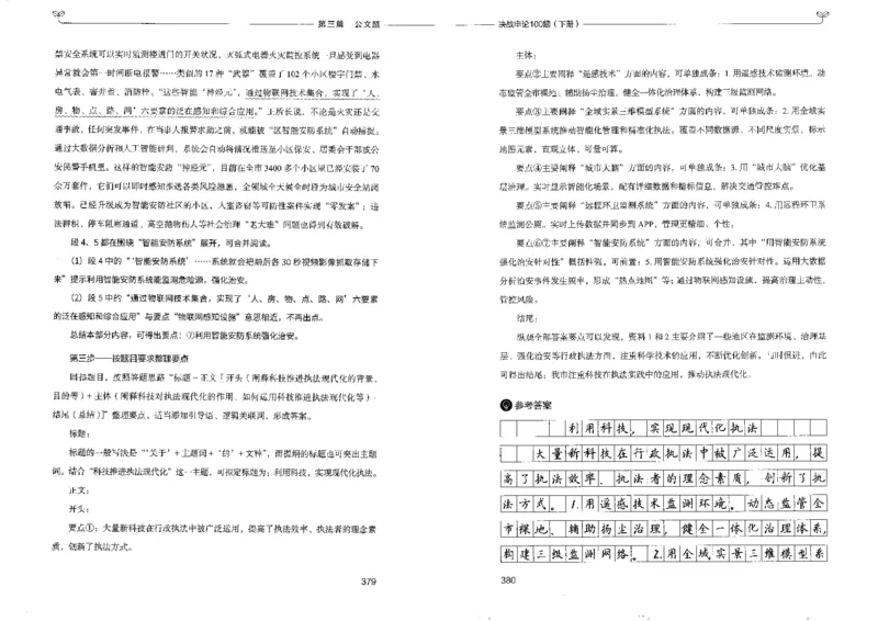 申论100题下册_26吉林考备考资料包_11省考刷题包_05决战申论100题_决战申论100题2022年9月版次